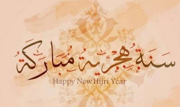 أجمل رسائل تهنئة رأس السنة الهجرية 1447.. كلمات دافئة ومعايدات رسمية بالعام الجديد وعبارات راقية للأصدقاء والأحباب