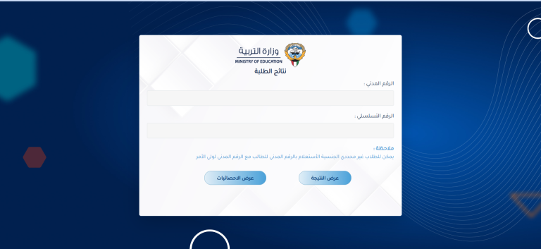 رابط نتيجة الثانوية العامة 2025 في الكويت بالرقم المدني.. استعلم الآن عن نتائج الصف الثاني عشر برقم الجلوس من موقع وزارة التربية