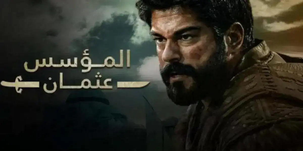 موعد عرض مسلسل قيامة عثمان الموسم السابع 2025.. متى تُعرض الحلقة 195 من المؤسس عثمان؟
