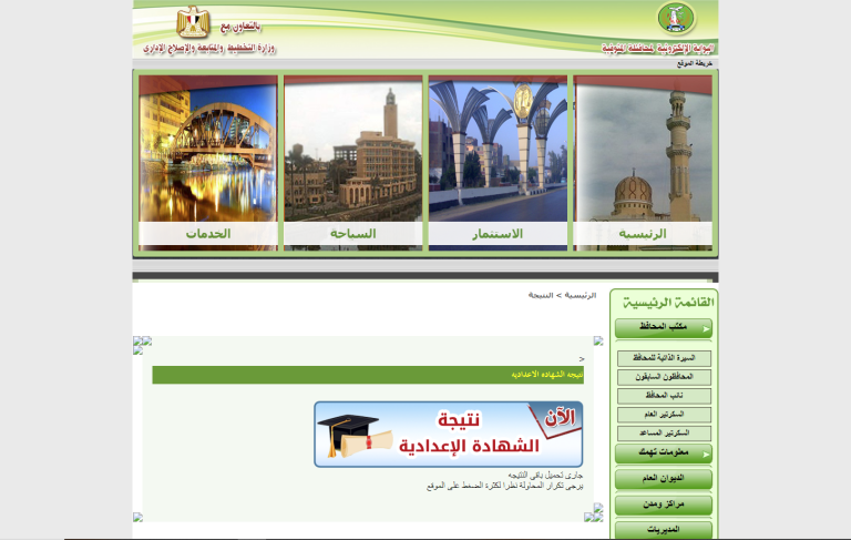 استعلم الآن.. رابط نتيجة الشهادة الإعدادية المنوفية 2025 الترم الثاني بالاسم فقط ومؤشرات تنسيق الثانوي العام