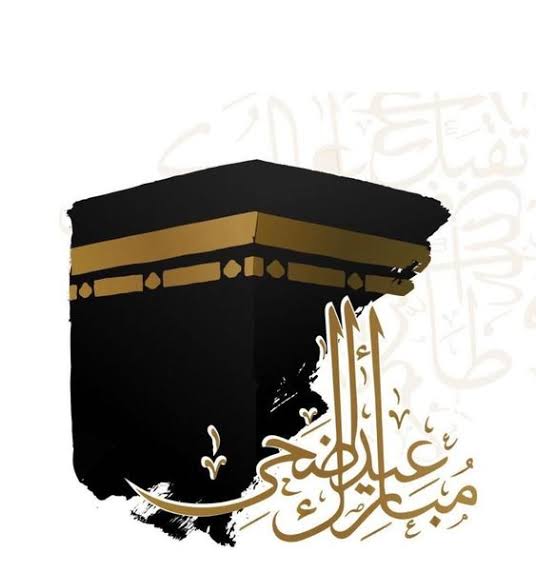 أجمل صور وعبارات تهنئة عيد الأضحى 2025 وطريقة تصميم صور تهنئة العيد باسمك وصورتك