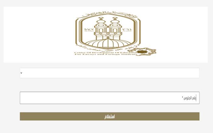 رابط نتيجة الشهادة الإعدادية الأزهرية 2025 الترم الثاني برقم الجلوس عبر بوابة الأزهر الإلكترونية azhar.gov.eg