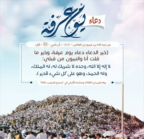 أفضل دعاء للميت في يوم عرفة مكتوب 1446.. دعاء للمتوفى في وقفة عرفات مستجاب بإذن الله