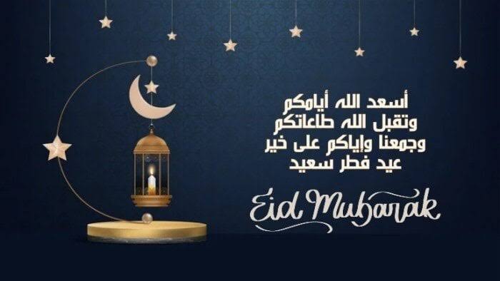 قابلة للنسخ.. أبلغ رسائل تهنئة عيد الأضحى المبارك 2025 للأهل والأصدقاء ورسائل رسمية لزملاء العمل
