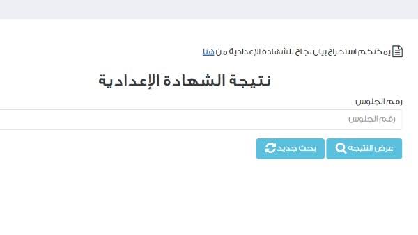رابط نتيجة الصف الثالث الإعدادي محافظة الدقهلية 2025 الترم الثاني بالاسم ورقم الجلوس وقائمة أوائل العشرة الأوائل