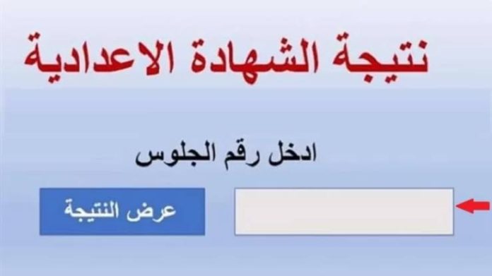 رابط نتيجة الشهادة الإعدادية الإسكندرية 2025 الترم الثاني برقم الجلوس عبر البوابة الرسمية لمحافظة الإسكندرية