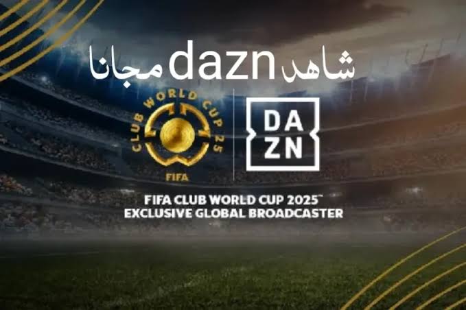 تردد قناة DAZN الناقلة لمباريات كأس العالم للأندية 2025.. شاهد جميع مباريات البطولة مجانًا بجودة HD
