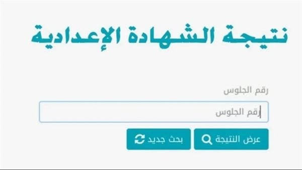 نتيجة الشهادة الإعدادية محافظة الغربية 2025 بالاسم أو رقم الجلوس عبر رابط المديرية التعليمية الرسمي وقائمة أسماء أوائل طلاب الغربية 
