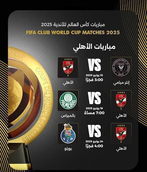 تردد قناة MBC Masr 2 HD الناقلة لمباريات الأهلي في كأس العالم للأندية 2025.. استقبل القناة وشاهد البطولة مجانًا 2 تردد قناة MBC Masr 2 HD الناقلة لمباريات الأهلي في كأس العالم للأندية 2025.. استقبل القناة وشاهد البطولة مجانًا تردد قناة MBC Masr 2 HD الناقلة لمباريات الأهلي في كأس العالم للأندية 2025.. استقبل القناة وشاهد البطولة مجانًا