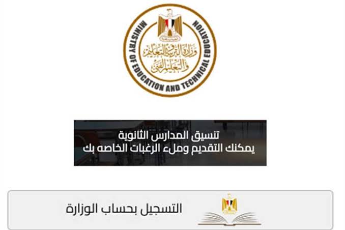 رابط تسجيل الاستمارة الإلكترونية للصف الأول الثانوي العام 2025 والمستندات المطلوبة للتقديم في المدارس ورقيًا