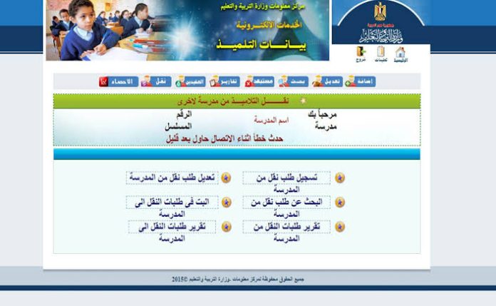 موعد فتح باب التحويل بين المدارس الحكومية والتجريبية 2025.. الشروط وخطوات التقديم الإلكتروني والورقي