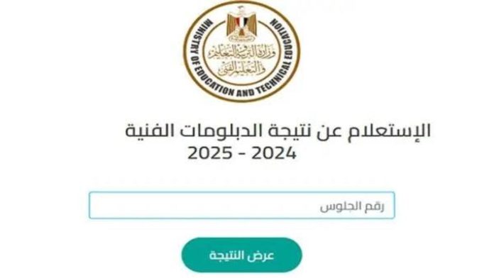 نظام 3 و5 سنوات.. رابط نتيجة دبلوم الصنايع 2025 برقم الجلوس وتوزيع الدرجات ومؤشرات تنسيق القبول بالكليات والمعاهد