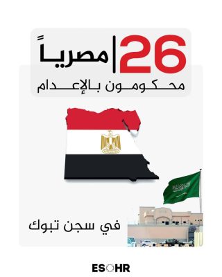إعدام