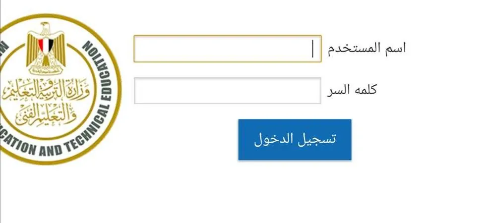رابط نتيجة الصف الأول الثانوي 2025 الترم الثاني برقم الجلوس أو الاسم فقط المُعتمد رسميًا من وزارة التربية والتعليم