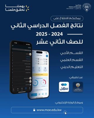 نتيجة الثانوية العامة في الكويت 