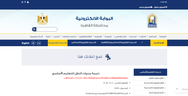رابط بوابة التعليم الأساسي للنتائج.. استخراج نتيجة الصف الأول الإعدادي والصف الثاني الإعدادي برقم الجلوس 2025