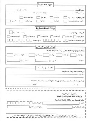 تجديد بطاقة الرقم القومي
