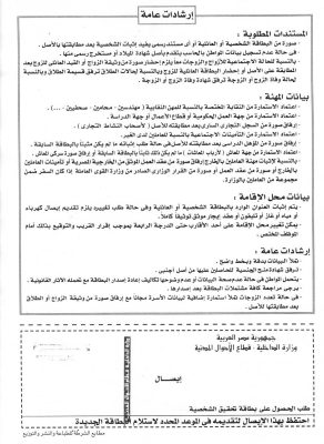 تجديد بطاقة الرقم القومي