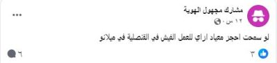 القنصلية المصرية في ميلانو