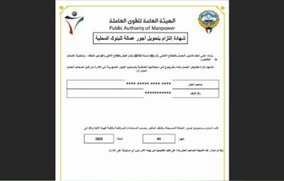 شهادة تحويل أجور العمالة