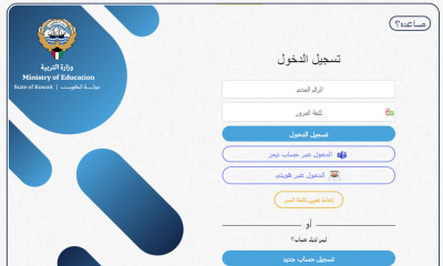 الثانوية العامة في الكويت 