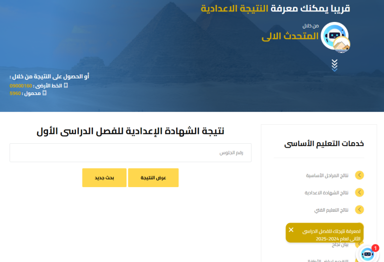 الموقع الرسمي.. رابط نتيجة الشهادة الإعدادية الجيزة 2025 بالاسم أو رقم الجلوس عبر مديرية تعليم الجيزة