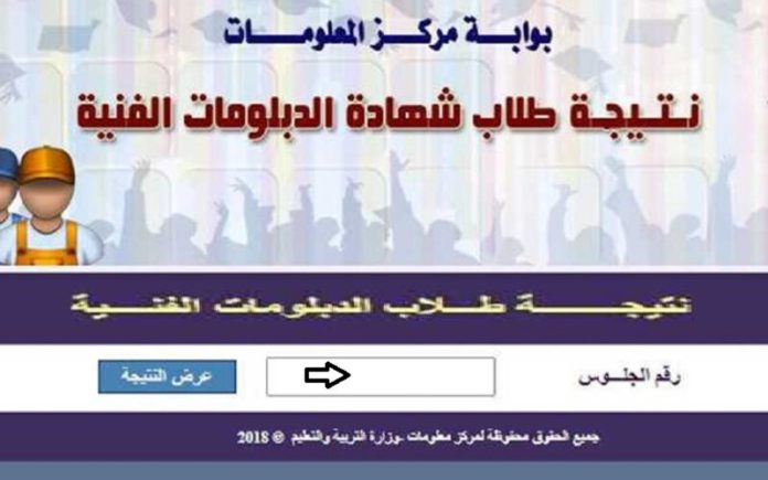 رابط بوابة نتائج التعليم الفني 2025.. استعلم الآن عن نتيجة الدبلومات الفنية 2025 برقم الجلوس مجانًا