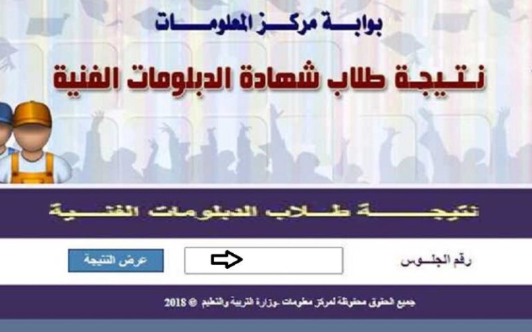 رابط بوابة نتائج التعليم الفني 2025.. استعلم الآن عن نتيجة الدبلومات الفنية 2025 برقم الجلوس مجانًا
