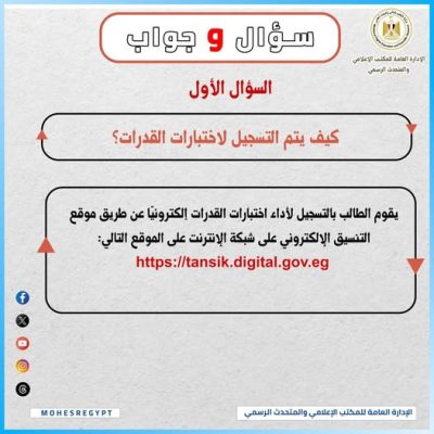 اختبارات القدرات