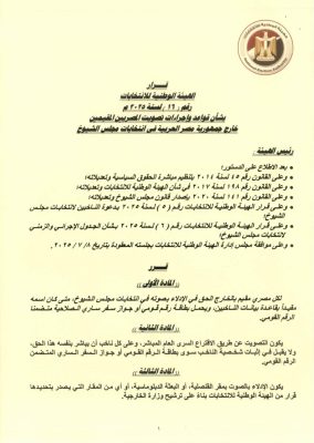 انتخابات مجلس الشيوخ
