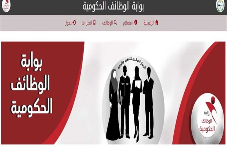 الجهاز المركزي للتنظيم والإدارة.. رابط استعلام نتيجة مسابقة 30 ألف معلم 2025 عبر بوابة الوظائف الحكومية بالرقم القومي