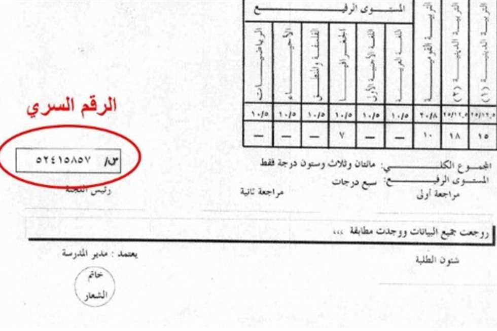 طريقة معرفة الرقم السري لنتيجة الثانوية العامة 2025 لتسجيل الرغبات على موقع التنسيق الإلكتروني 