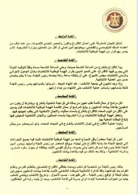 انتخابات مجلس الشيوخ