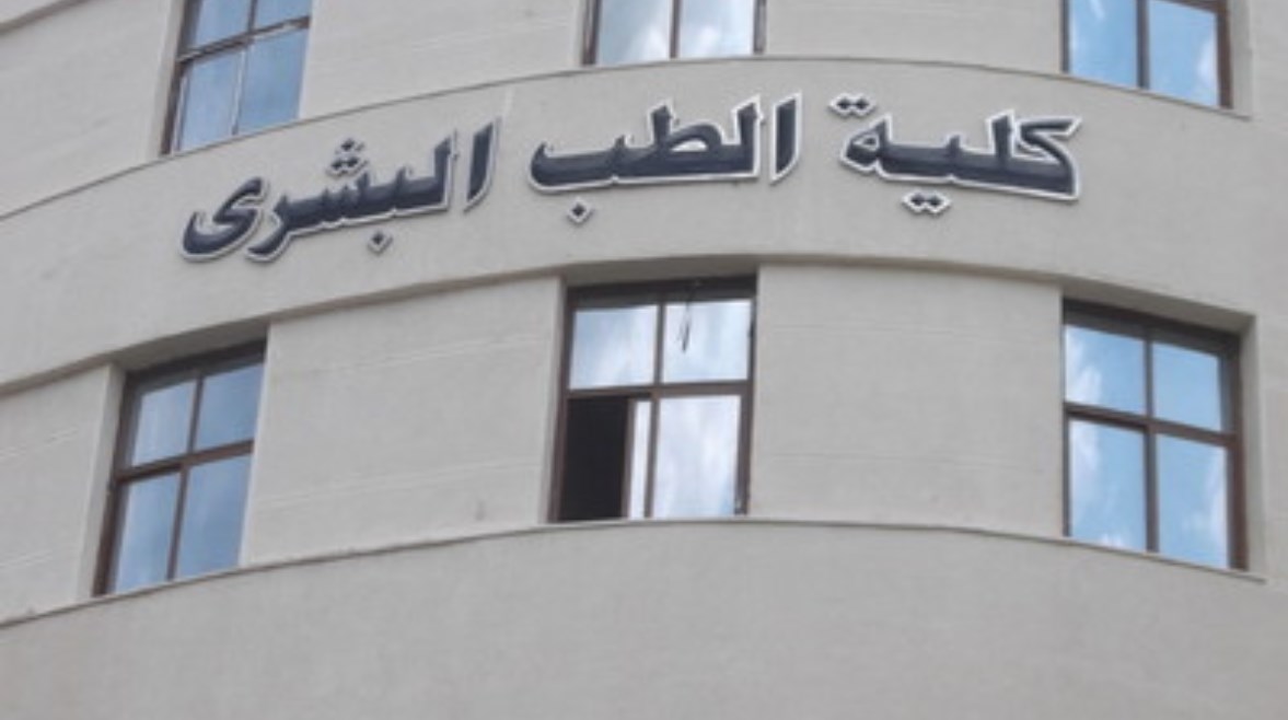 قائمة مصاريف كلية الطب البشري في الجامعات الخاصة والأهلية 2025 ومؤشرات الحد الأدنى لتنسيق القبول