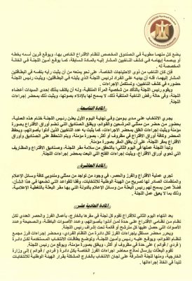 انتخابات مجلس الشيوخ