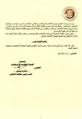 انتخابات مجلس الشيوخ