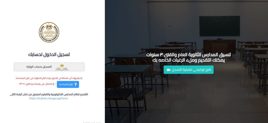 رابط موقع tansiksec.emis.gov.eg لتنسيق الثانوية العامة 2025.. خطوات ...