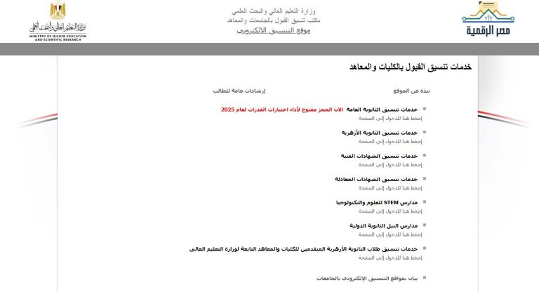 مؤشرات تنسيق المرحلة الأولى 2025 لطلاب علمي وأدبي.. توقعات الحدود الدنيا لكليات الطب والهندسة والإعلام والألسن