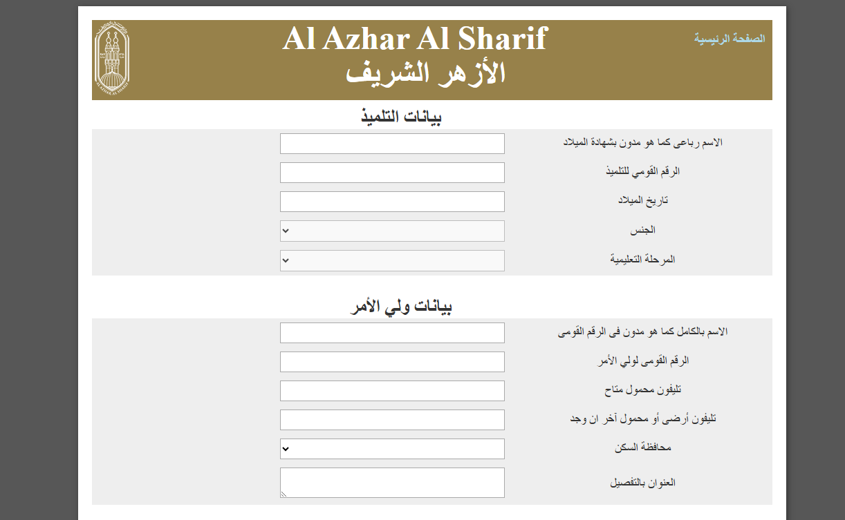 بوابة الأزهر الإلكترونية للتنسيق.. رابط التقديم للصف الأول الابتدائي الأزهري 2025 وشروط القبول