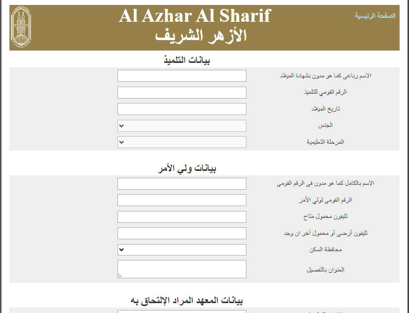 رابط التقديم في رياض الأطفال الأزهري 2025 kg1 عبر بوابة تنسيق الأزهر الموحدة وموعد إعلان نتيجة القبول