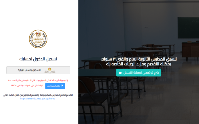 رابط التقديم الإلكتروني للصف الأول الثانوي 2025 عبر موقع تنسيق الثانوية العامة الرسمي لوزارة التربية والتعليم