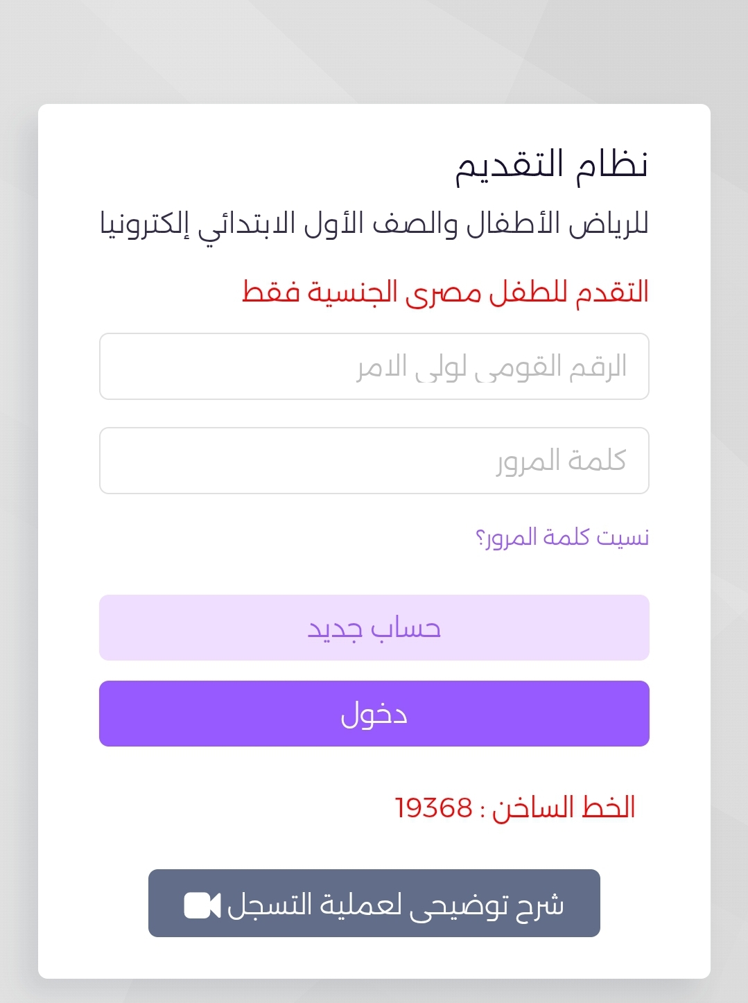 رابط نتيجة تنسيق رياض الأطفال 2025 بالرقم القومي.. سن القبول للمدارس الحكومية والتجريبية المرحلة الأولى 