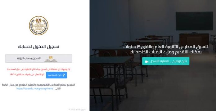 رابط التقديم للصف الأول الثانوي 2025 عبر موقع التنسيق الإلكتروني.. المستندات المطلوبة وشروط القبول