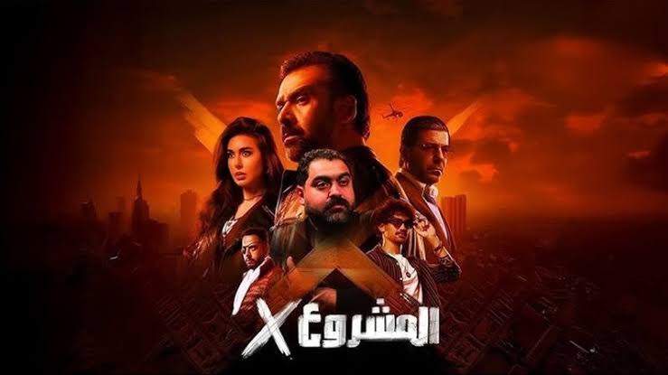 أكشن مصري.. مشاهدة فيلم المشروع X بطولة كريم عبد العزيز وياسمين صبري "كامل بجودة عالية"