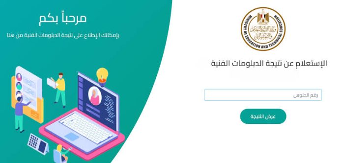 استعلم الآن.. رابط نتيجة الدبلومات الفنية 2025 برقم الجلوس وقائمة أسماء أوائل الجمهورية في جميع التخصصات