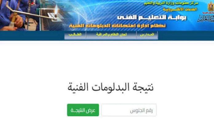 رابط نتيجة دبلوم الصنايع 2025 برقم الجلوس عبر بوابة التعليم الفني وتوزيع الدرجات لنظامي 3 و5 سنوات