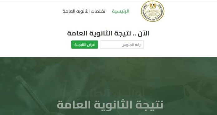 رابط نتيجة الثانوية العامة 2025 برقم الجلوس.. استعلم مجانا عبر موقع وزارة التربية والتعليم  g12.emis.gov.eg