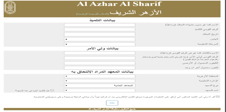 رابط الاستعلام عن نتيجة القبول في الصف الأول الابتدائي الأزهري 2025 عبر بوابة تنسيق الأزهر الإلكترونية