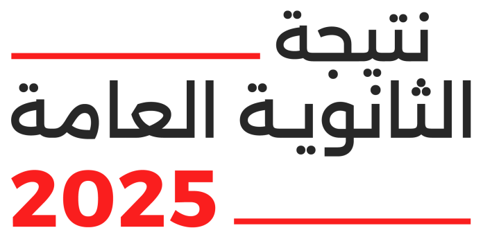 رابط موقع وزارة التربية والتعليم الرسمي لاستخراج نتيجة الثانوية العامة 2025 برقم الجلوس وتوزيع درجات علمي وأدبي