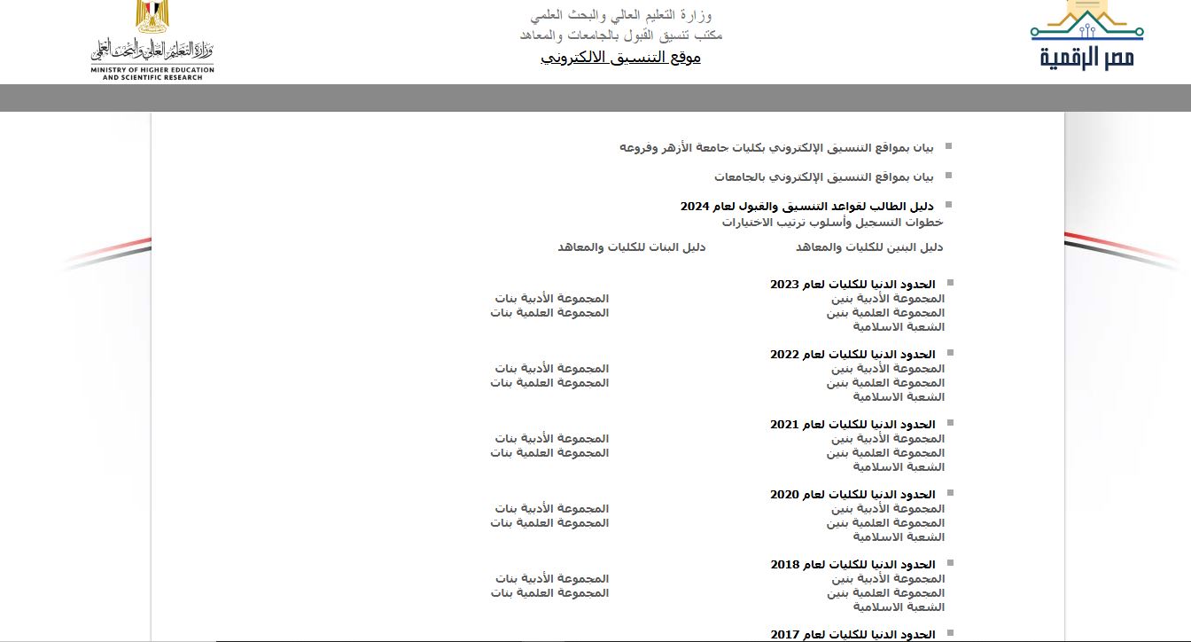 علمي وأدبي.. مؤشرات تنسيق كليات جامعة الأزهر 2025 لطلاب الثانوية الأزهرية للبنين والبنات وموعد تسجيل الرغبات